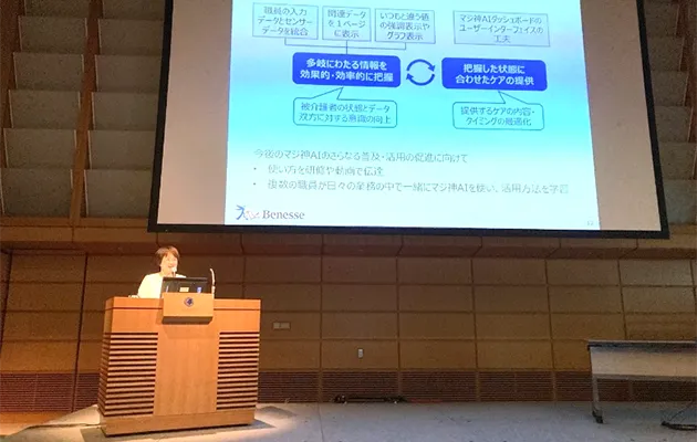 「マジ神AI」の活用効果について、人工知能学会および日本認知症ケア学会で発表