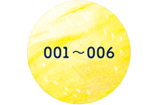 001～006