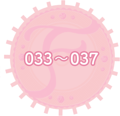 033~037